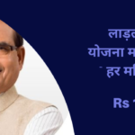ladli bahna yojana