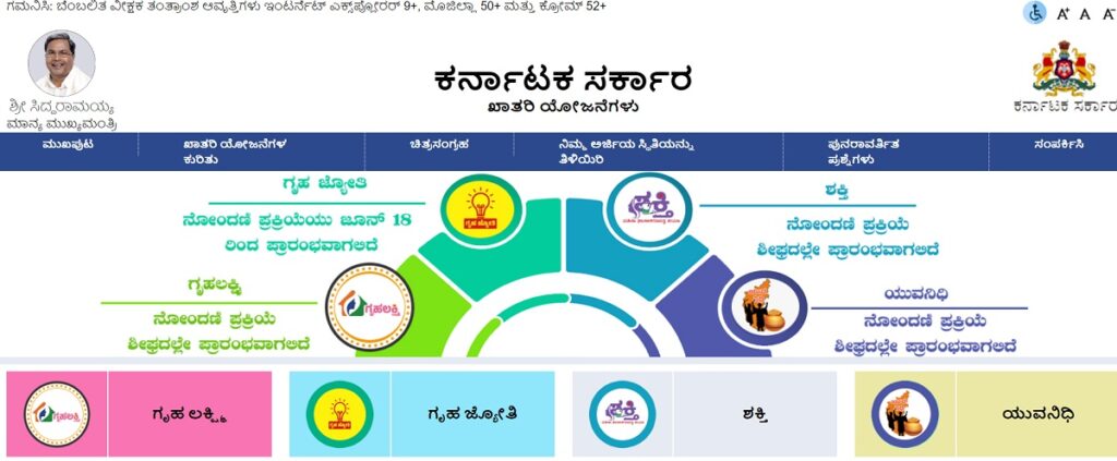 gruha jyothi scheme karnataka