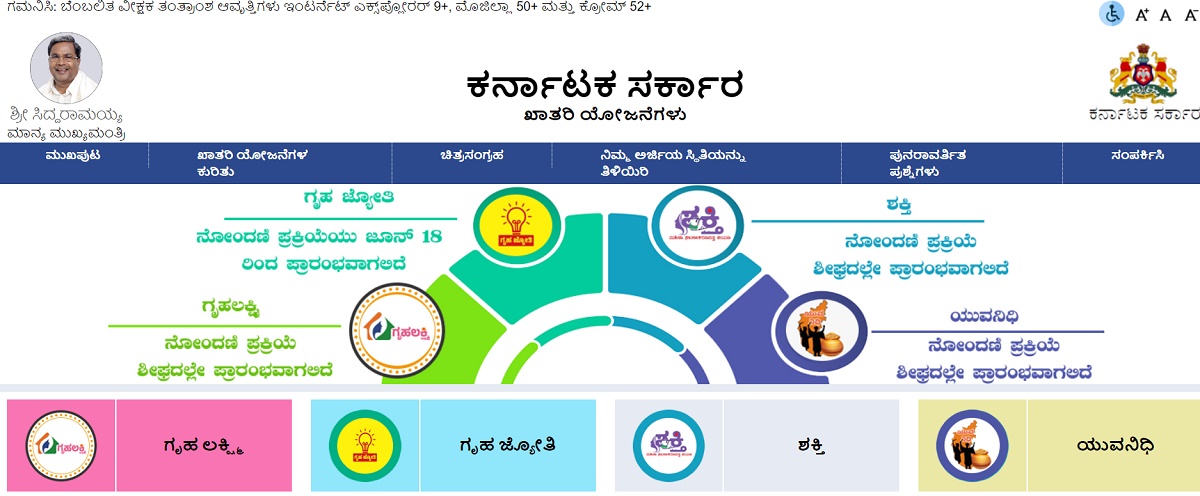 gruha jyothi scheme karnataka government