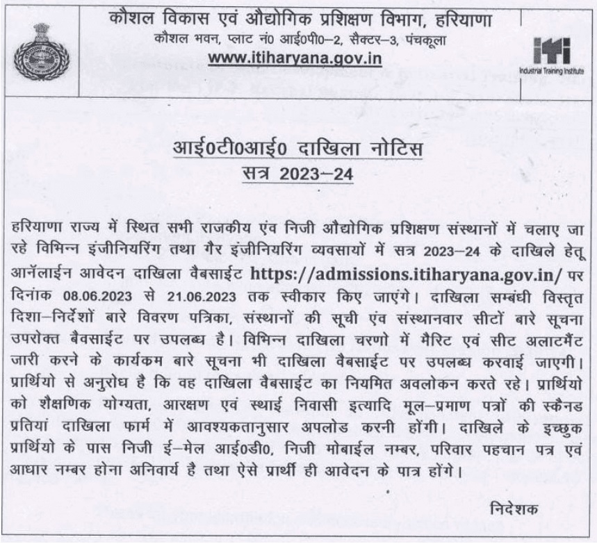 haryana iti admission