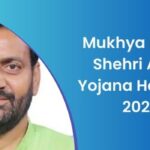mukhyamantri shehri awas yojana