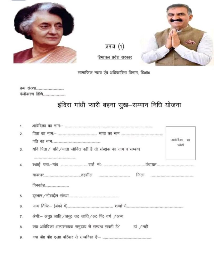 Indira Gandhi Pyari Behna Sukh Samman Nidhi Yojana Form PDF