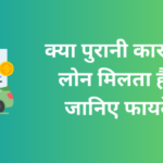 car par loan